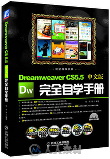 Dreamweaver CS5中文版完全自学手册