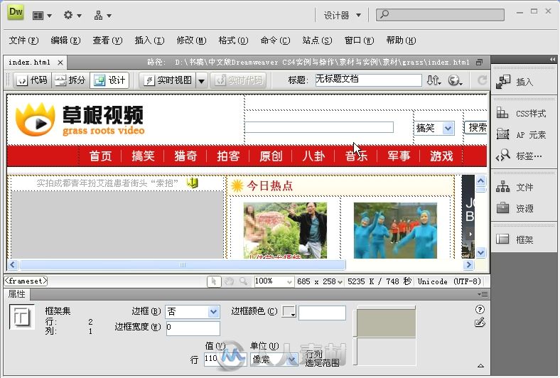 中文版Dreamweaver CS4实例与操作