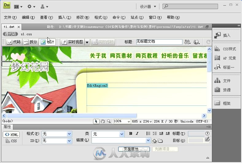 中文版Dreamweaver CS4实例与操作