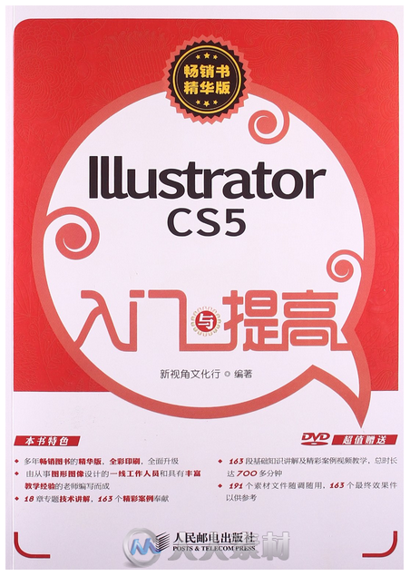 Illustrator CS5入门与提高