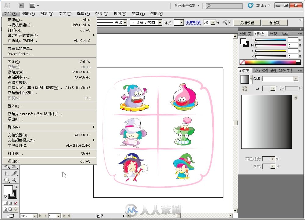 Illustrator CS5入门与提高