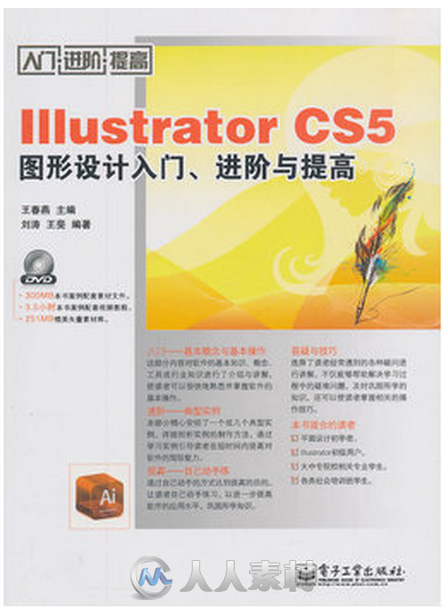 Illustrator CS5图形设计入门、进阶与提高