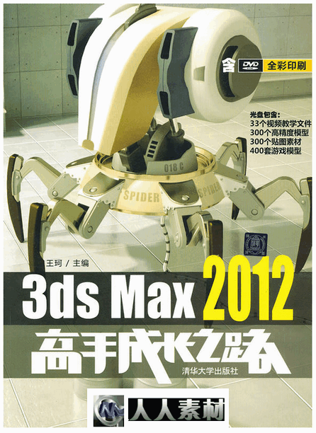 3ds Max 2012高手成长之路