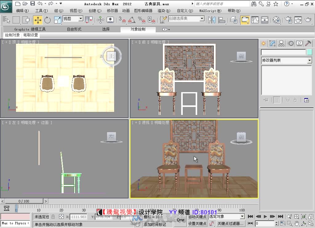 3ds Max 2012高手成长之路