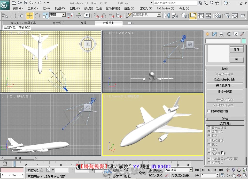 3ds Max 2012高手成长之路