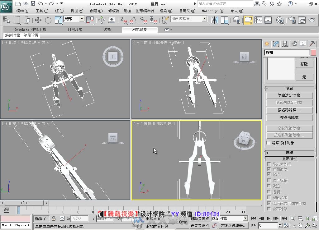 3ds Max 2012高手成长之路