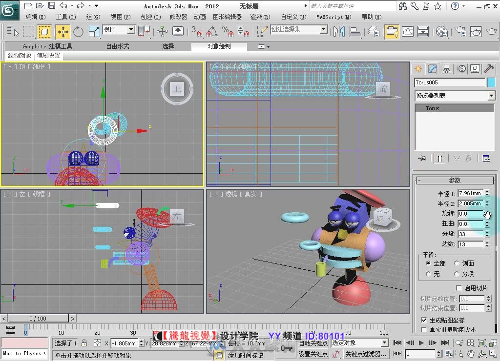 3ds Max 2012高手成长之路