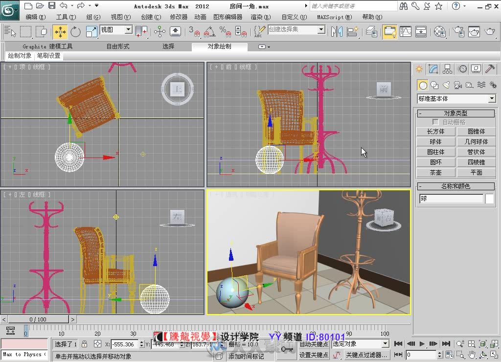 3ds Max 2012高手成长之路