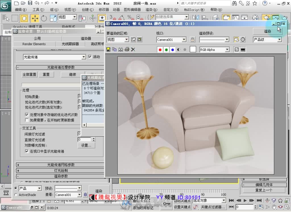 3ds Max 2012高手成长之路