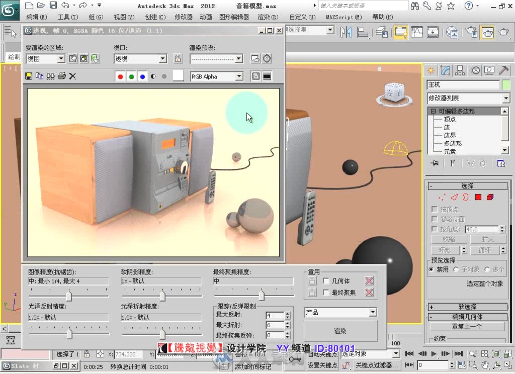 3ds Max 2012高手成长之路