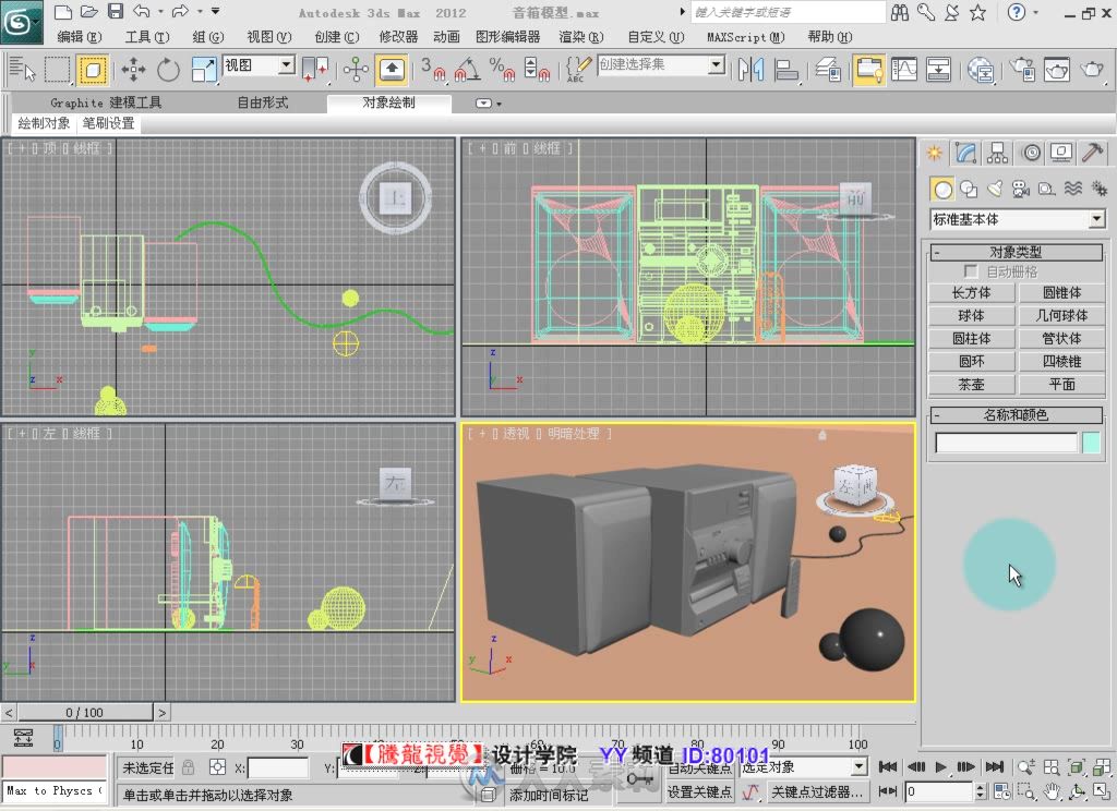 3ds Max 2012高手成长之路