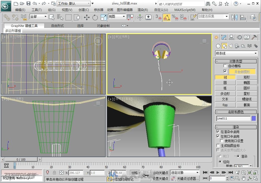 3ds Max 2013完全学习手册