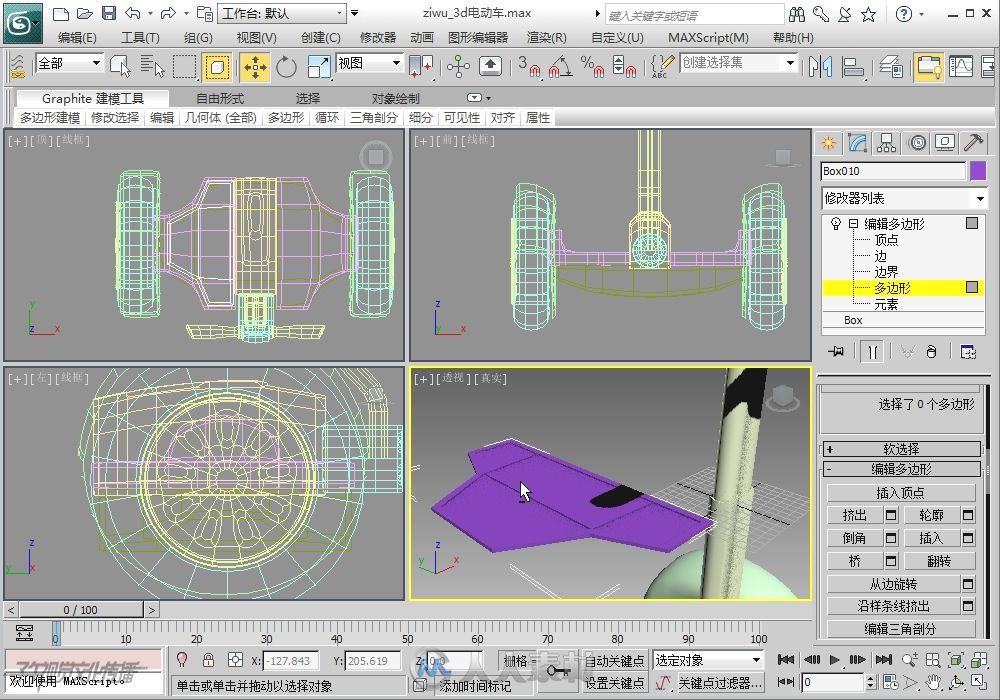 3ds Max 2013完全学习手册