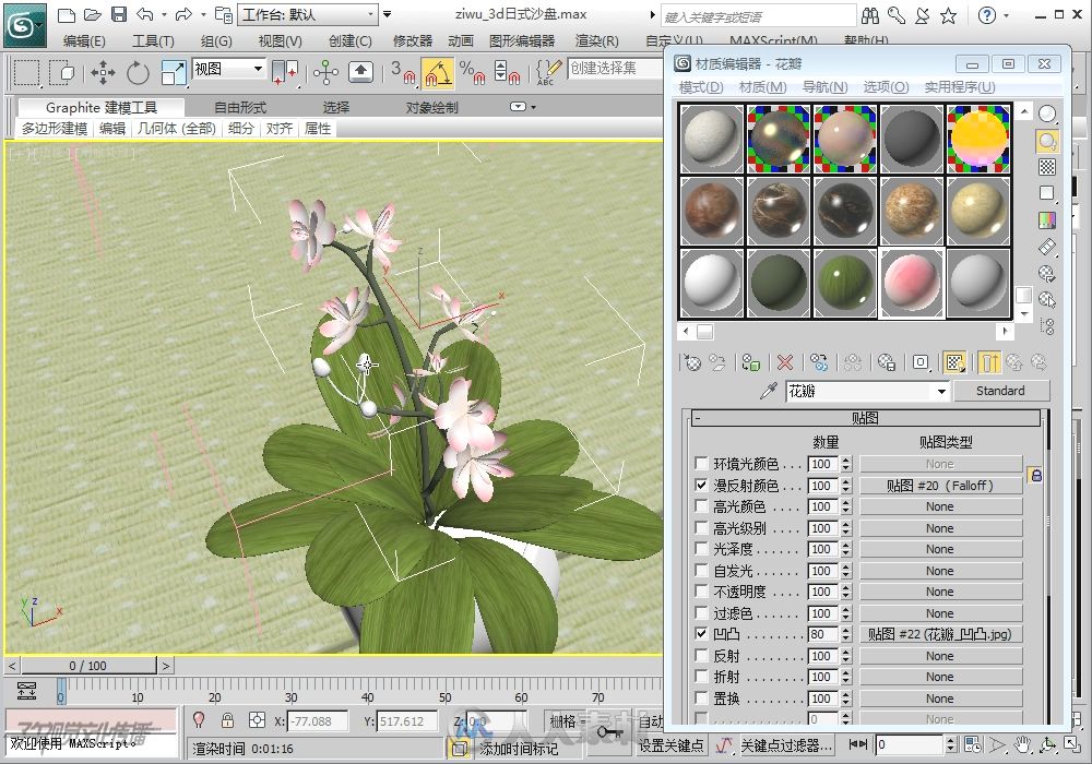 3ds Max 2013完全学习手册