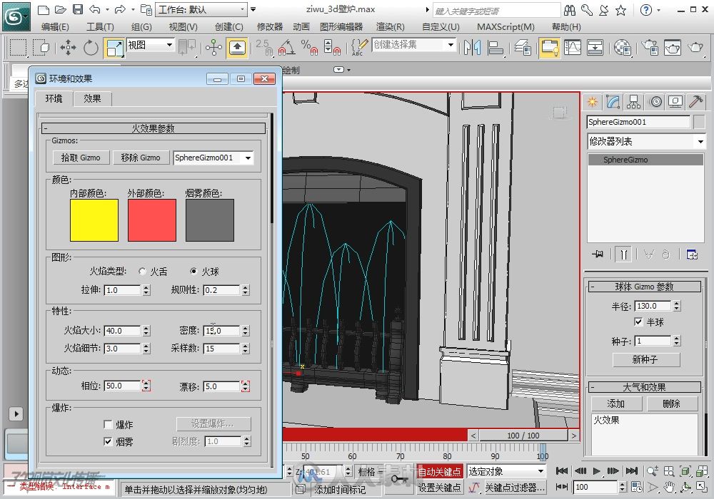 3ds Max 2013完全学习手册