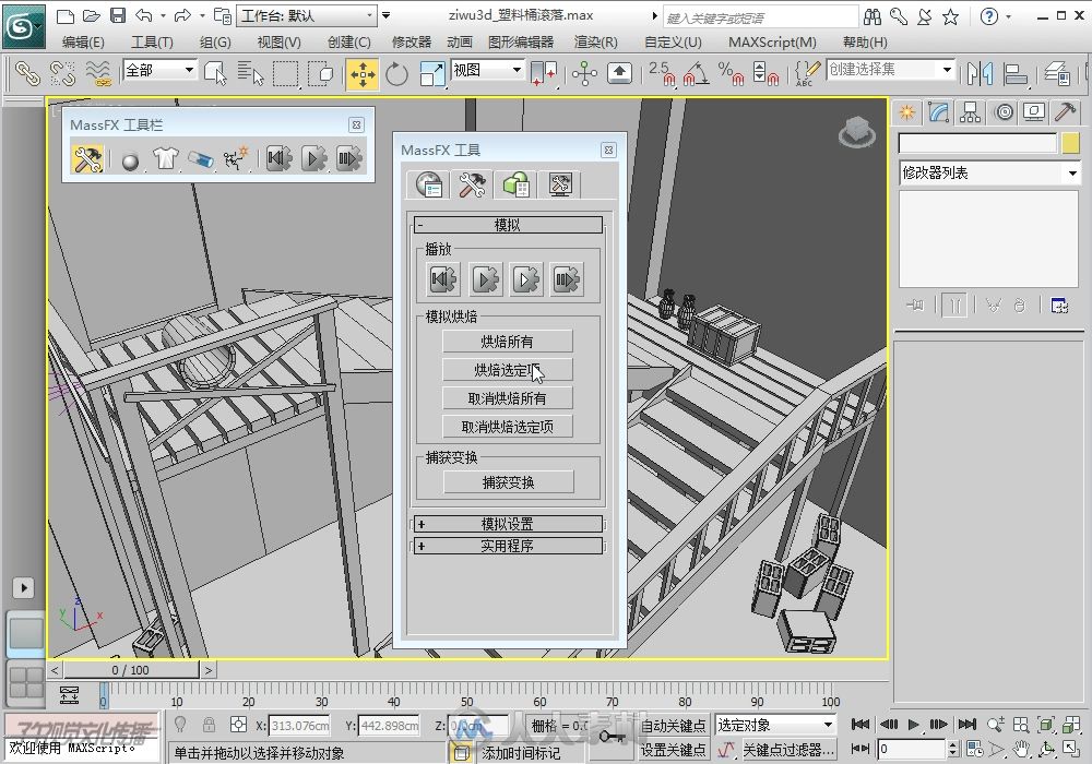 3ds Max 2013完全学习手册