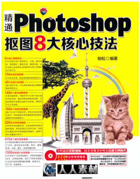 精通Photoshop抠图8大核心技法