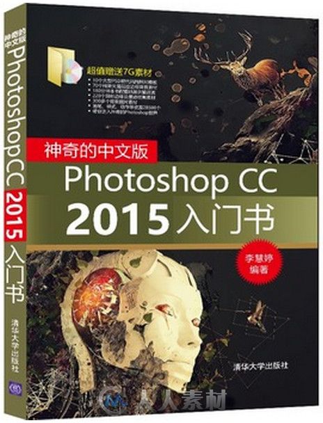 神奇的中文版Photoshop CC入门书