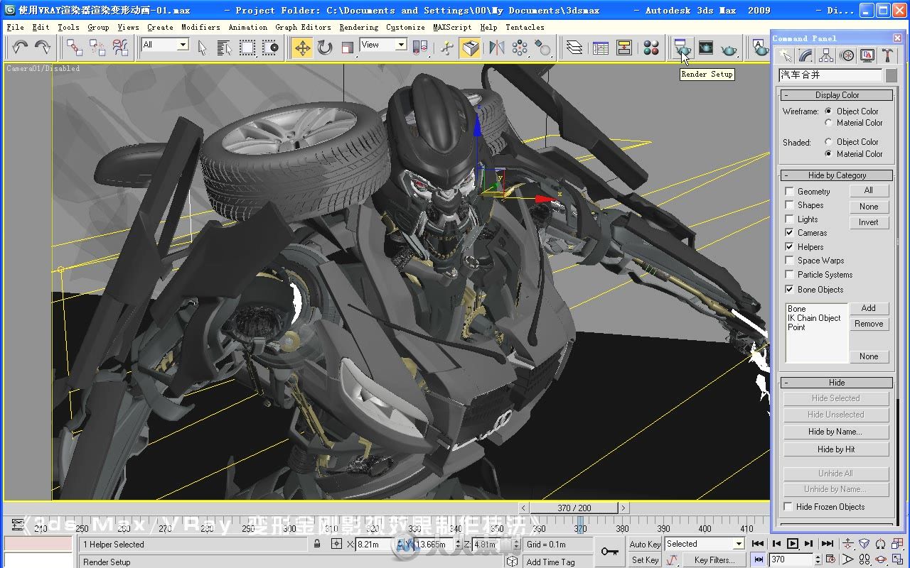 3ds Max VRay变形金刚影视效果制作技法
