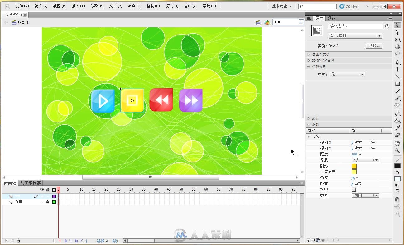 7天精通Flash CS5动画设计与制作