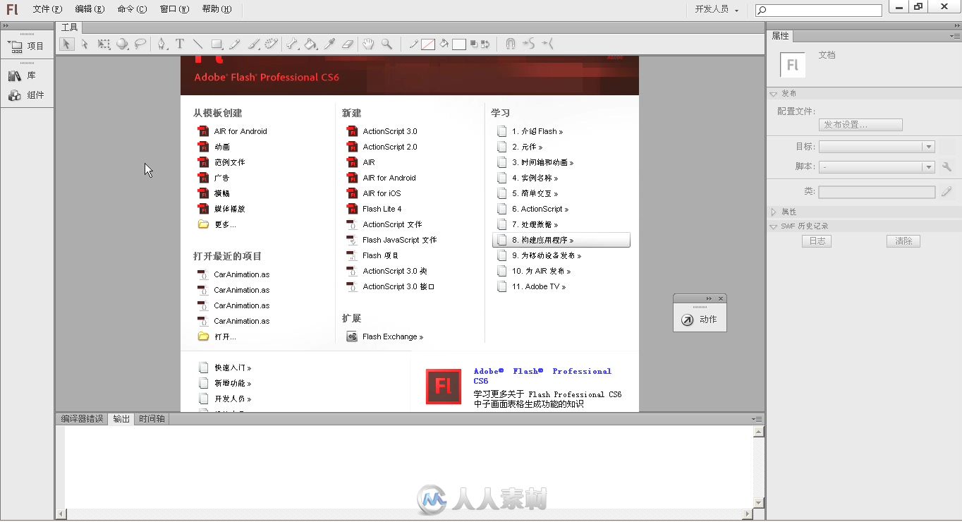 Flash ActionScript 3.0全站互动设计