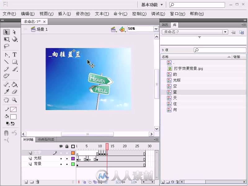 Flash CS5中文版入门与提高