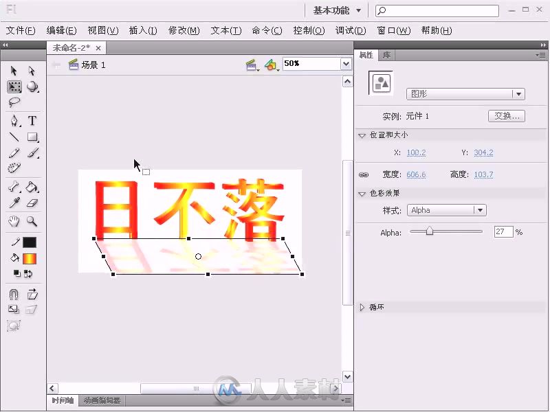 Flash CS5中文版入门与提高