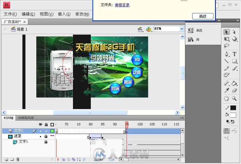 中文版Flash CS4 实例与操作