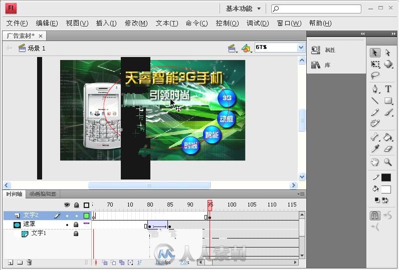 中文版Flash CS4 实例与操作