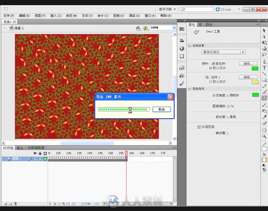 中文版Flash CS5动画设计新手到高手之路