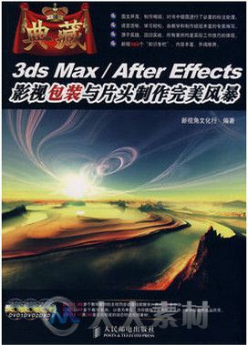 3ds Max After Effects影视包装与片头制作