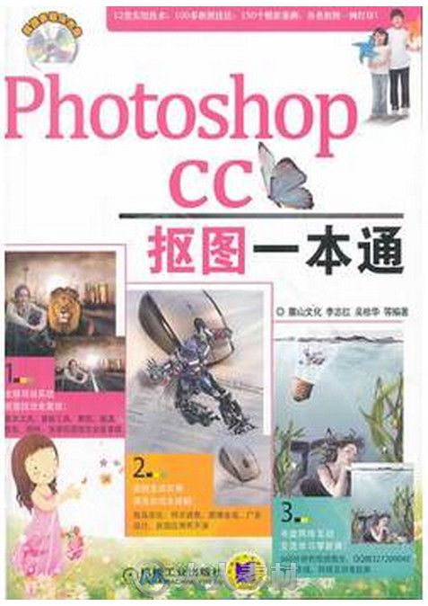 Photoshop CC抠图一本通