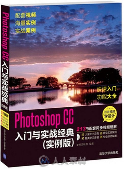 Photoshop CC入门与实战经典