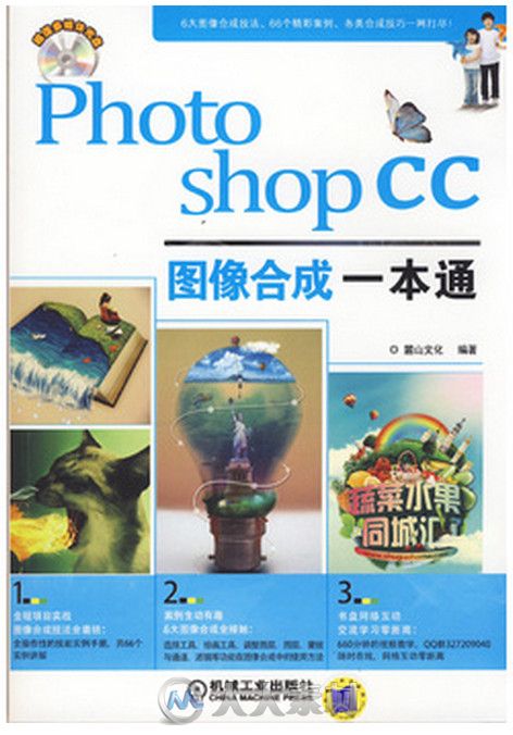 Photoshop CC图像合成一本通