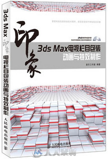 3dsMax印象电视栏目包装动画与特效制作