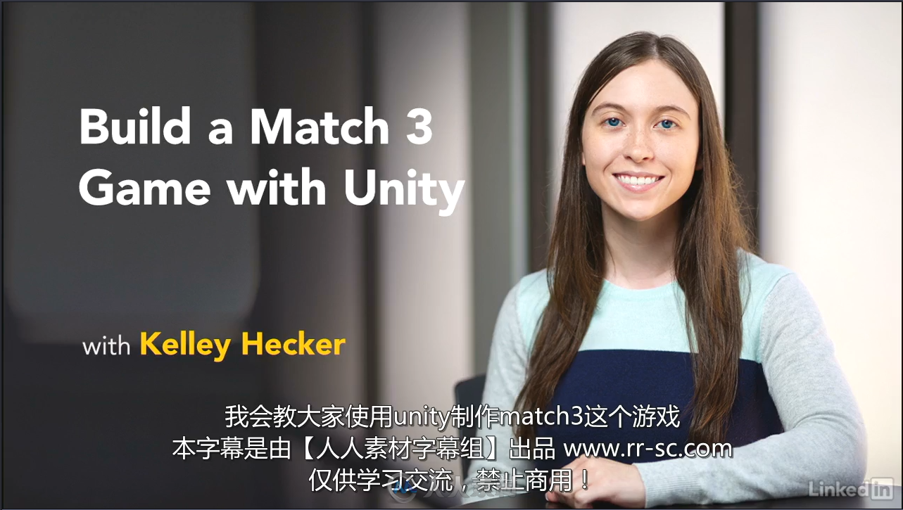 第78期中文字幕翻译教程《Unity益智消除类游戏开发设计实例制作视频教程》人人素...