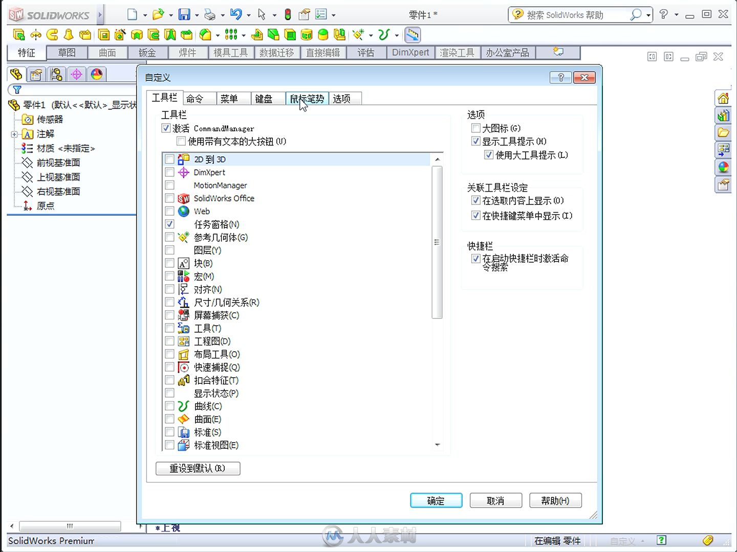 48小时精通SolidWorks 2014中文版钣金设计技巧