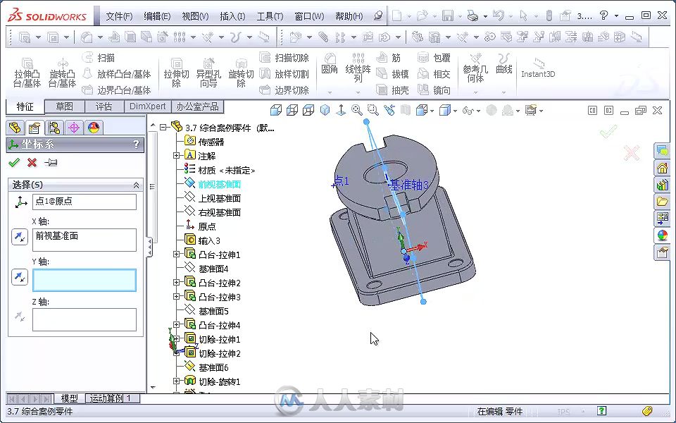 SolidWorks 2013中文版从入门到精通