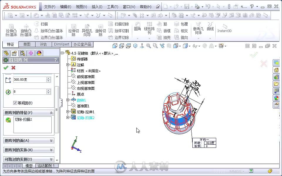 SolidWorks 2013中文版从入门到精通