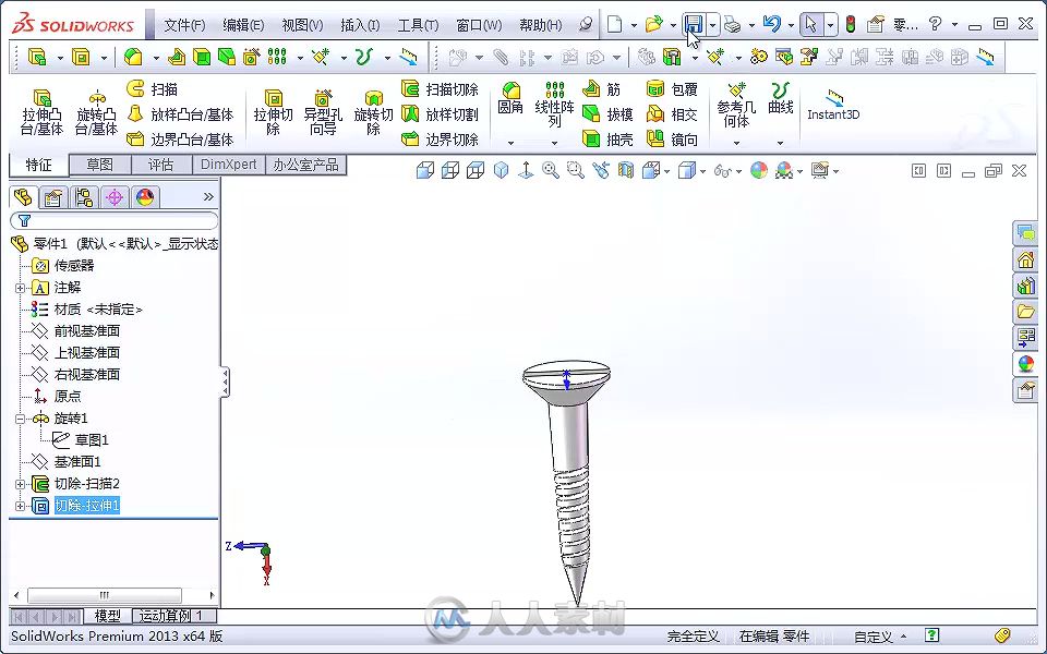 SolidWorks 2013中文版从入门到精通