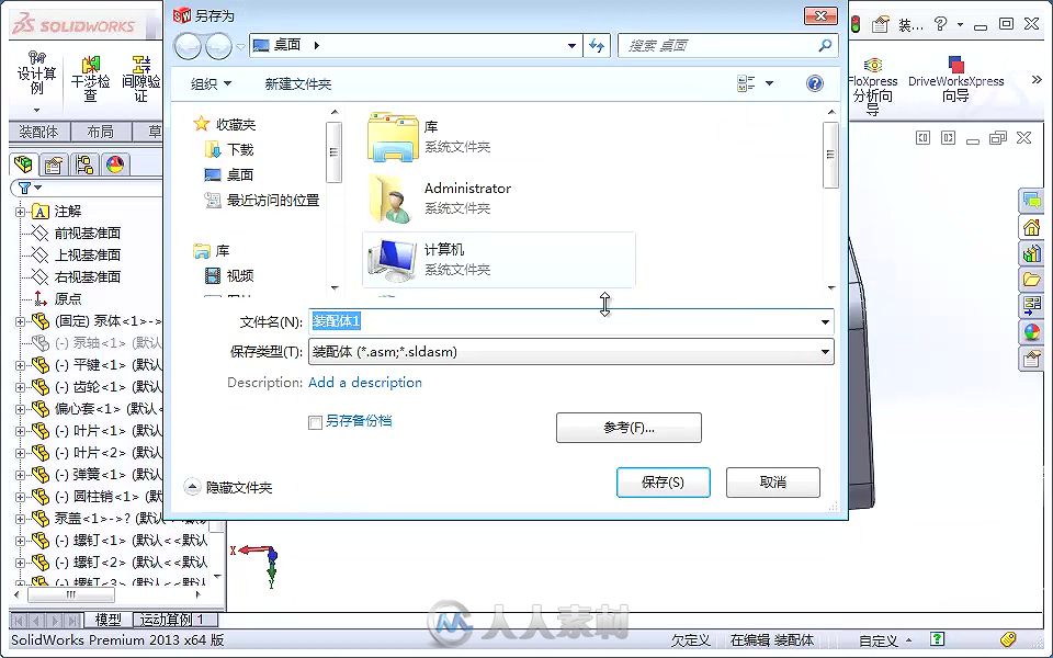 SolidWorks 2013中文版从入门到精通