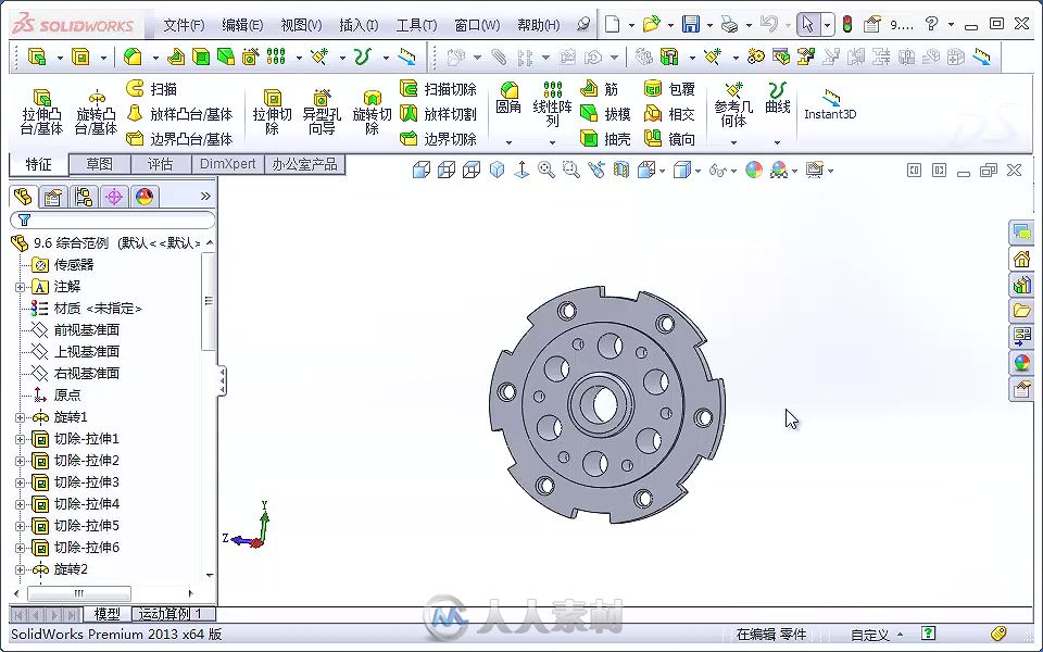 SolidWorks 2013中文版从入门到精通