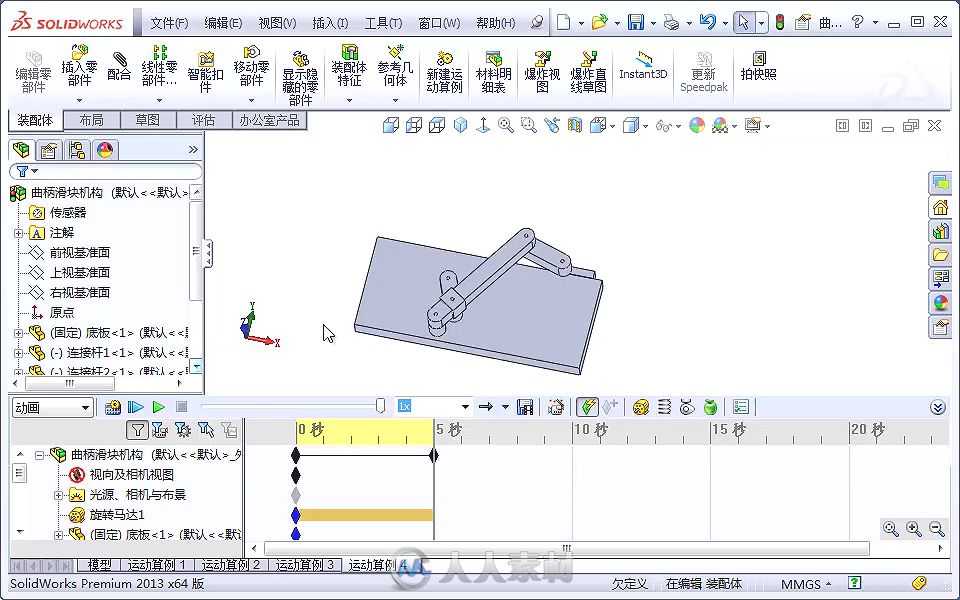 SolidWorks 2013中文版从入门到精通