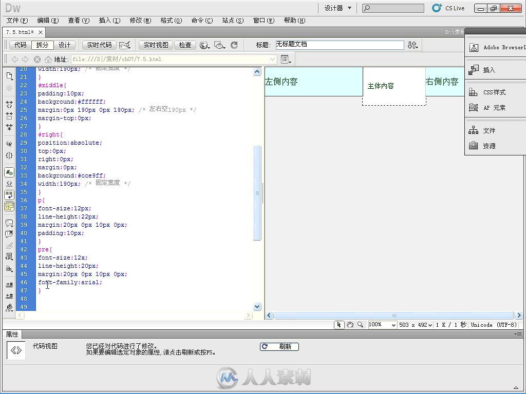 Dreamweaver CS5从新手到高手