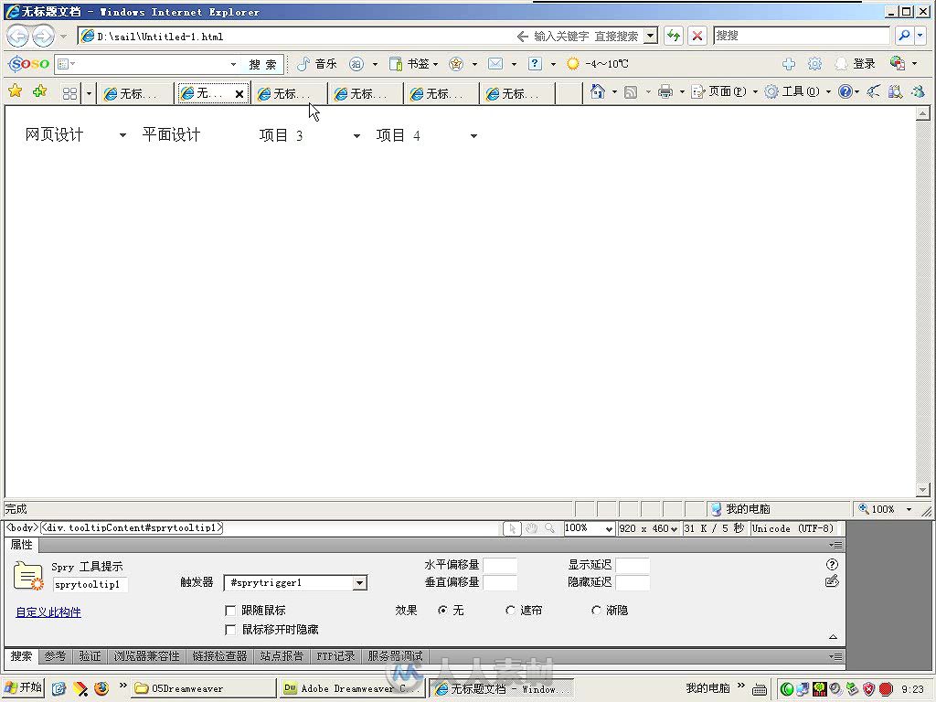 Dreamweaver CS5网页设计入门、进阶与提高