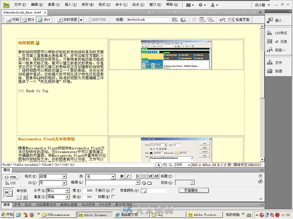 Dreamweaver CS5网页设计入门、进阶与提高