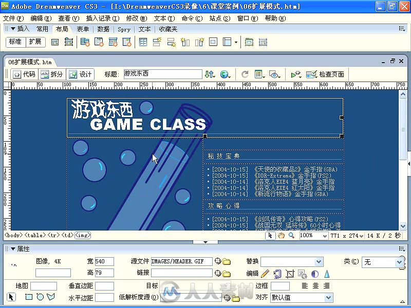 Dreamweaver CS5网页设计入门、进阶与提高