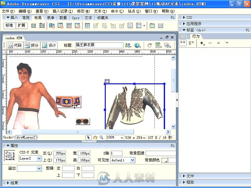 Dreamweaver CS5网页设计入门、进阶与提高