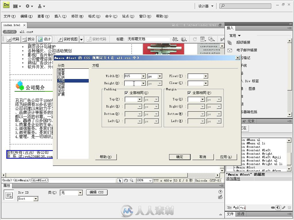 从零开始 Dreamweaver CS4中文版基础培训教程