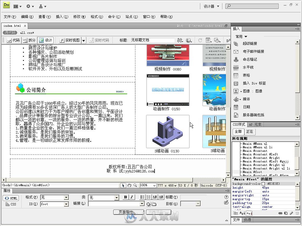 从零开始 Dreamweaver CS4中文版基础培训教程